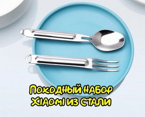 Столовый набор из вилки и ложки Xiaomi NexTool Stainless Steel Tableware