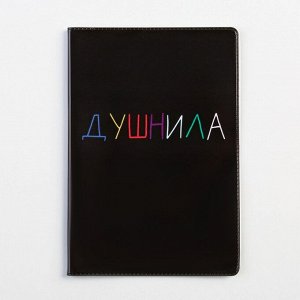 Обложка на паспорт «Душнила», ПВХ