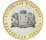 10 рублей 2022 г. Ивановская область