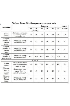 Брюки, Рубашка / Tensi 289