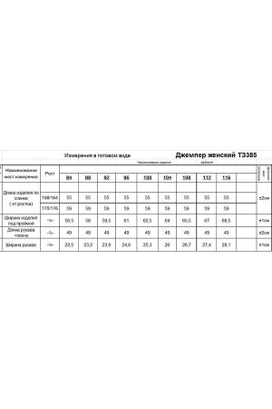 Джемпер Romgil 385ТЗ светло-бежевый