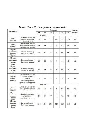 Брюки, Блуза, Жакет / Tensi 283 голубой