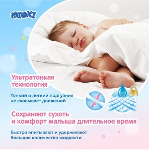 Подгузники MIOKI (Marabu) размер M (6-11 кг), 46 шт. НОВИНКА!