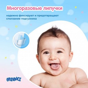 Подгузники MIOKI (Marabu) размер M (6-11 кг), 46 шт. НОВИНКА!