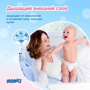 Подгузники MIOKI (Marabu) размер M (6-11 кг), 46 шт. НОВИНКА!