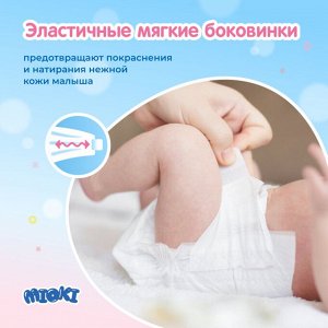 Подгузники MIOKI (Marabu) размер M (6-11 кг), 46 шт. НОВИНКА!