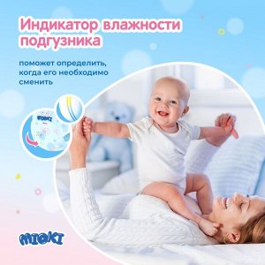 Подгузники MIOKI (Marabu) размер M (6-11 кг), 46 шт. НОВИНКА!