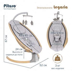 Электрокачели PITUSO Legaria grey