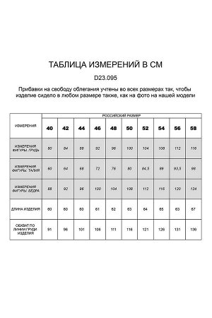 Топ 
            41.D23.095-кремовый