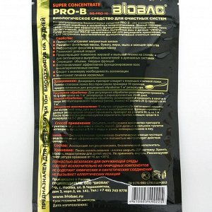 Биологическое средство для очистных систем "BB-PRO 10", 100 г