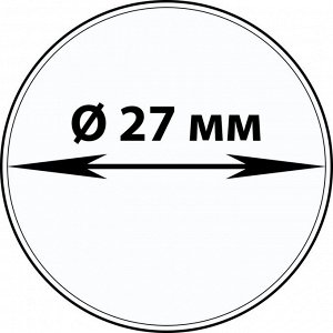 Капсулы для монет D27 мм (для юбилейных 25р и биметаллических 10р) 100 шт