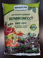 Вермикомпост (Биогумус), гранулированный, 2л - Вырастайка