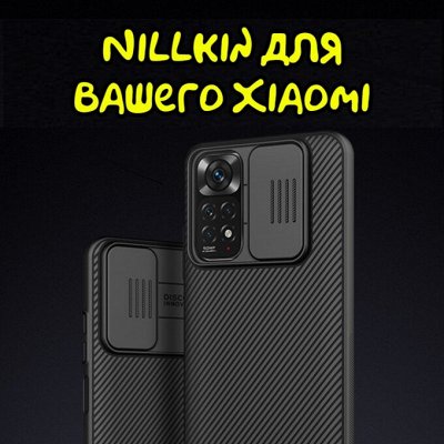 Чехлы и аксессуары Nillkin, надежная защита вашего телефона — Чехлы Nillkin для смартфонов Xiaomi