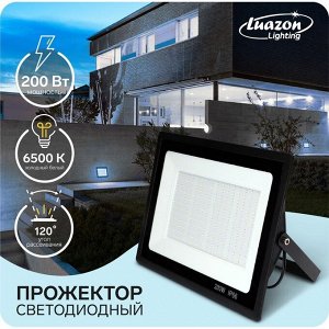 Прожектор светодиодный, 200 Вт, 15400 Лм, 6500К, IP66, 220V