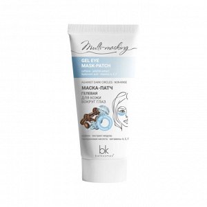 Multi-masking Маска-патч для кожи вокруг глаз гелевая 60г.