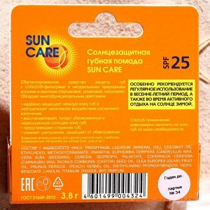 Солнцезащитная  помада SPF 25, Sun care,  3,8 г
