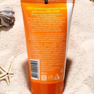 Крем солнцезащитный  для лица spf 30, Sun care, 50 мл