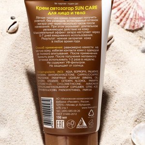 Крем Автозагар для лица и тела, Sun care, 50 г