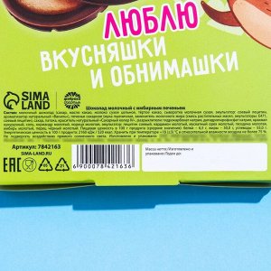 Молочный шоколад с имбирным печеньем «Такса шоколадная», 45 г.
