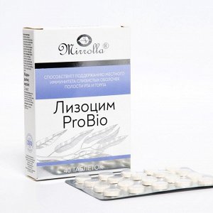 Лизоцим ProBio Мирролла, 40 таблеток