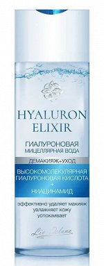 Liv Delano Мицеллярная вода для снятия макияжа HYALURON ELIXIR Гиалуроновая 200 мл
