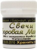 Свечи «Боровая матка» для женщин, 10 штук ХИТ!!!