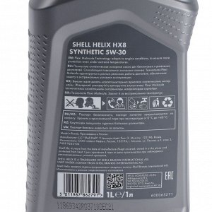 Масло моторное Shell Helix HX8 5W-30, синтетическое, 1 л 550040462