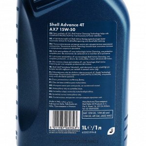 Масло моторное Shell Advance 4T AX7 15W-50, 1 л 836255