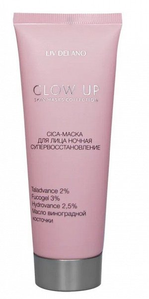 Liv Delano СICA-Маска для лица GLOW UP СУПЕРВОССТАНОВЛЕНИЕ 70 г