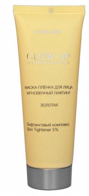 Лив Делано Маска для лица Плёнка GLOW UP Мгновенный лифтинг 70 г