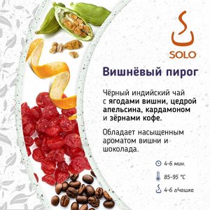 SOLO Вишневый пирог, 100г