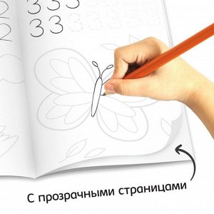 БУКВА-ЛЕНД Прозрачные прописи «Пишем цифры»