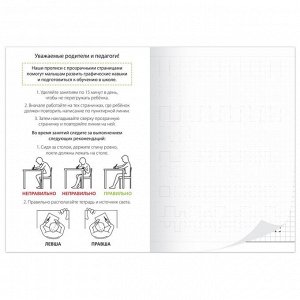 Прописи с прозрачными страницами «Рисуем узоры»