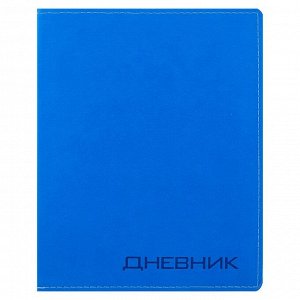 Calligrata Премиум-дневник универсальный, для 1-11 класса Vivella, обложка искусственная кожа, светло-синий