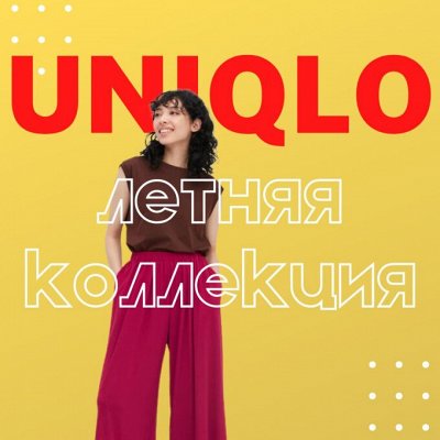 U*N*I*Q*L*O - повседневная комфортная одежда