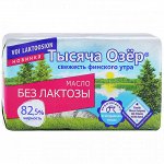 Масло безлактозное ТМ ТЫСЯЧА ОЗЕР 82,5% 150гр