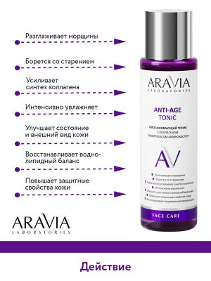 Омолаживающий тоник с коллагеном и комплексом аминокислот Anti-Age Tonic, 250 мл