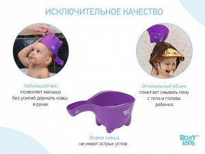 Ковшик для мытья головы Dino Scoop. Цвет фиолетовый.