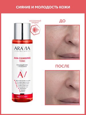 "ARAVIA Laboratories" Очищающий тоник с AHA-кислотами AHA-Cleansing Tonic, 250 мл