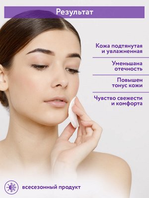 ARAVIA Professional Тоник-лосьон освежающий 2в1 Fresh Multi Tonic, 250 мл    НОВИНКА