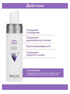 "ARAVIA Professional" Тоник интенсивное увлажнение Hydra Perfect, 250 мл./12