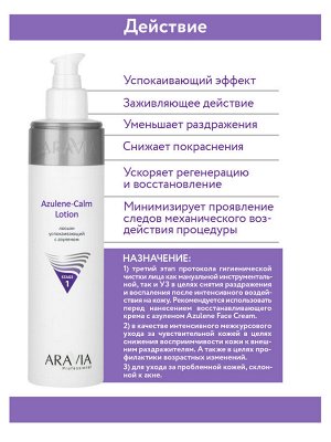 "ARAVIA Professional" Лосьон для лица успокаивающий с азуленом Azulene-Calm Lotion, 250 мл/12