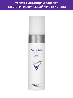 "ARAVIA Professional" Лосьон для лица успокаивающий с азуленом Azulene-Calm Lotion, 250 мл/12