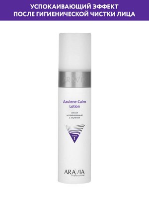 "ARAVIA Professional" Лосьон для лица успокаивающий с азуленом Azulene-Calm Lotion, 250 мл/12