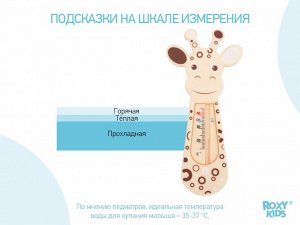 Термометр для воды Giraffe.
