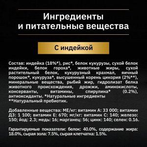 Сухой корм Pro Plan для кошек с чувствительным пищеварением, индейка, 1,4 кг