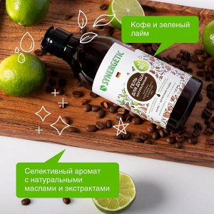 SYNERGETIC®️ Натуральный биоразлагаемый гель для душа «Кофе и лайм», 380мл