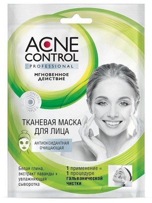 Маска для лица "Acne Control Professional" Антиоксидантная очищающая тканевая 25 мл