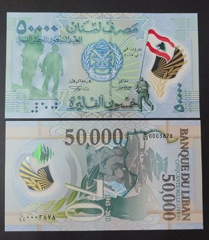 Ливан 50000 ливров 2013 UNC
