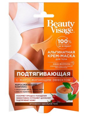 Крем-маска для тела Beauty Visage Альгинатная Подтягивающая 70 мл
